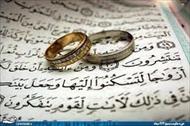 تحقیق فلسفه ازدواج در اسلام و مسيحيت