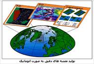 تحقیق تأثیر تصاویر ماهواره ای و سیستم اطلاعات جغرافیایی (GIS ) در توسعه کشاورزی